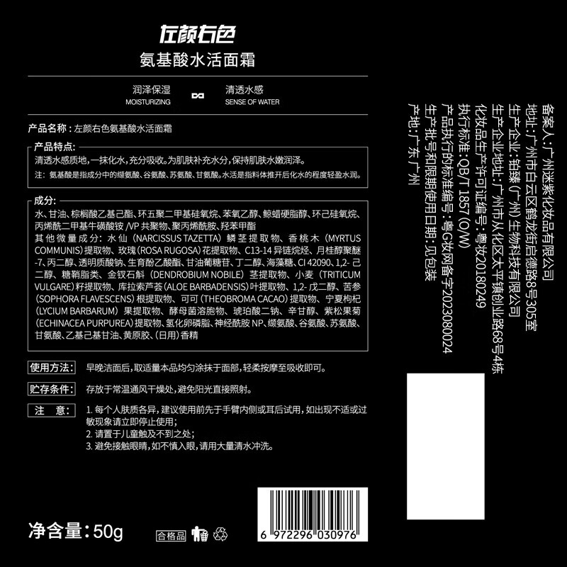 Left color right color amino acid water-activated facial cream men's skin care products oil control repair moisturizing milk men's 50g face cream moisturizing moisturizer