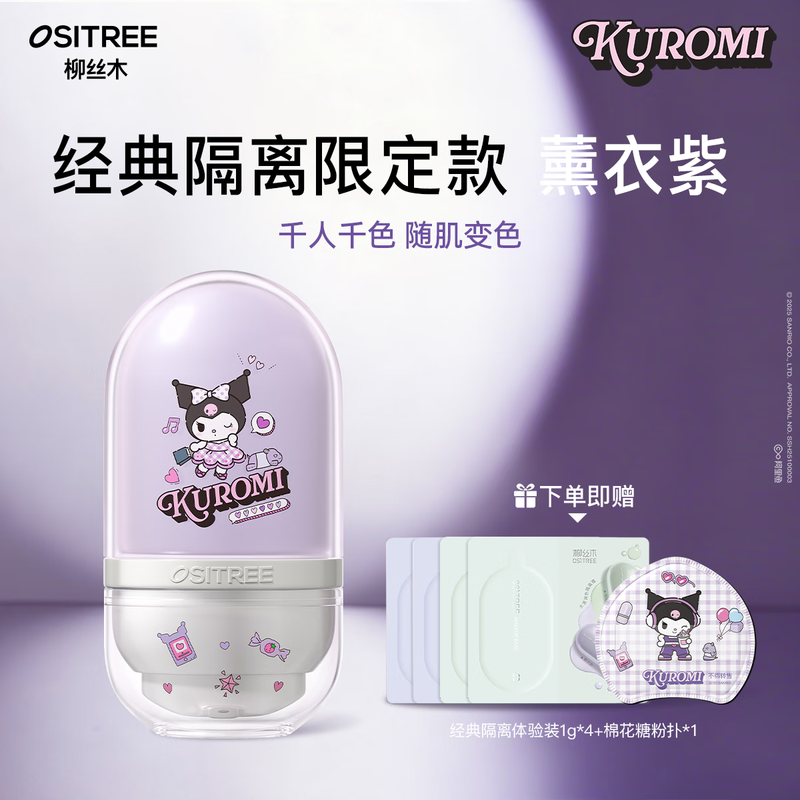 Ositree KUROMI Cooperation Ositree Color Changing Isolation Cream Makeup Primer Sanrio Authorized Genuine Classic Color Changing Lavender Purple 32g