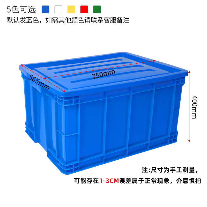 Plastic turnover box with lid, parts and material box, turtle and fish farming logistics storage box, plastic basket rectangular box, outer size #750*565*400mm 138L blue white/red/yellow/green contact remarks