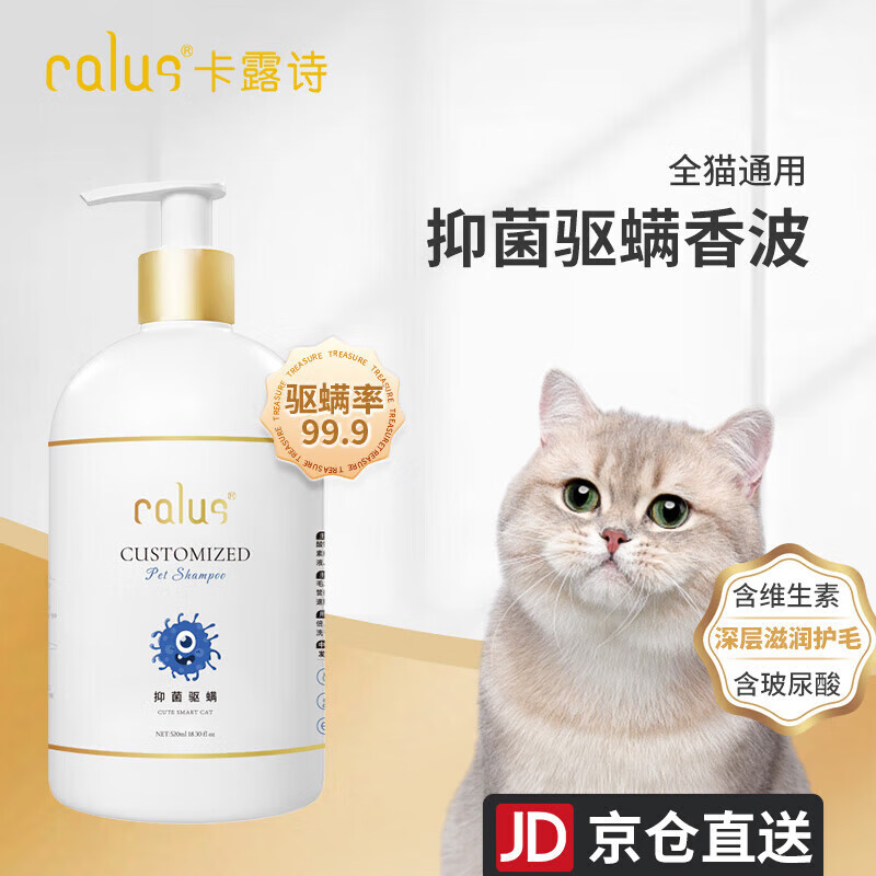 Calus Pet Cat Shower Gel Hyaluronic Acid Cleansing and Protecting All-in-One Bath Shampoo Special Cat Antibacterial and Mite Repellent Customized 520ml