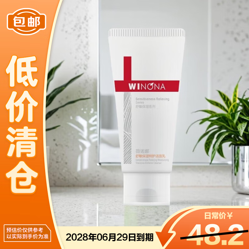 Winona Moisturizing Special Care Cleanser 50g on clearance