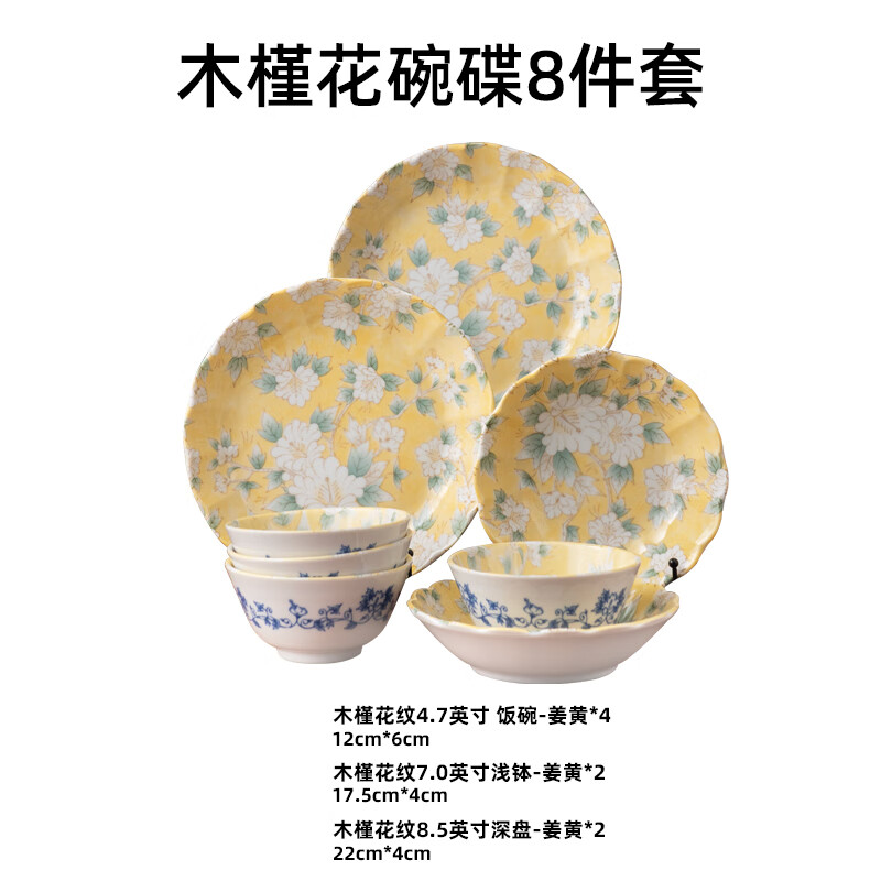 Mino Yaki Japan imported hibiscus bright yellow 8-piece ceramic tableware set household bowl and plate combination underglaze color high appearance Hibiscus bright yellow 8-piece set