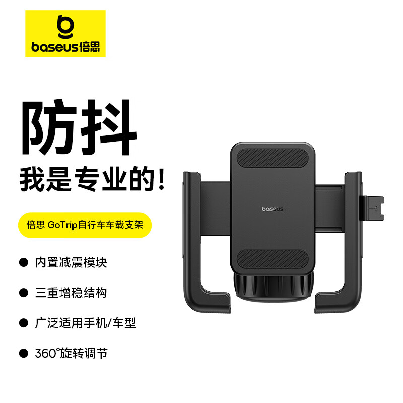 Baseus electric vehicle mobile phone holder bicycle riding bracket motorcycle outdoor riding navigation holder takeaway rider express rack shock-absorbing anti-slip riding equipment universal