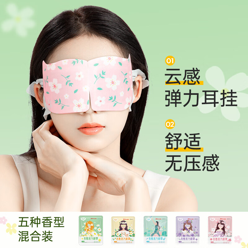 Super sub-health co-branded eye mask steam hot compress mixed fragrance sleep shading to relieve eye fatigue eye care 50 tablets