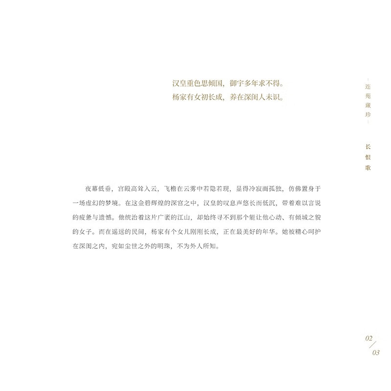 Treasures from Lianyuan Song of Everlasting Regret