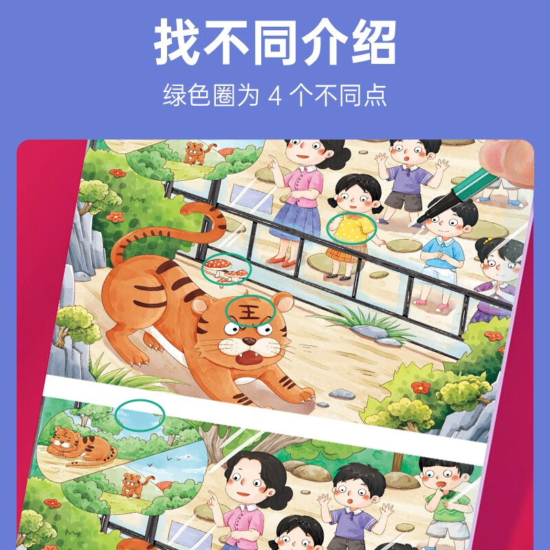 Find the Difference, children's concentration and whole-brain thinking game training cards, a total of 6 volumes, improve concentration, imagination, observation, logical reasoning ability and intelligence development game book
