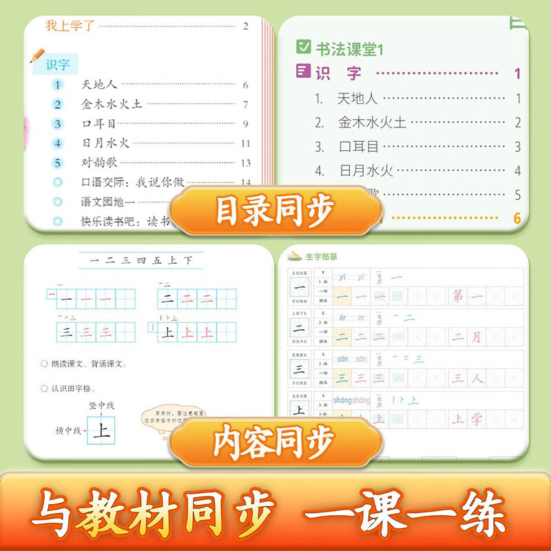 Zou Mubai's copybook compiled by the Ministry of Human Resources and Education, a good calligraphy practice copybook synchronized with the Chinese textbook for primary school students in the fourth grade, the second volume of the new calligraphy practice tracing book