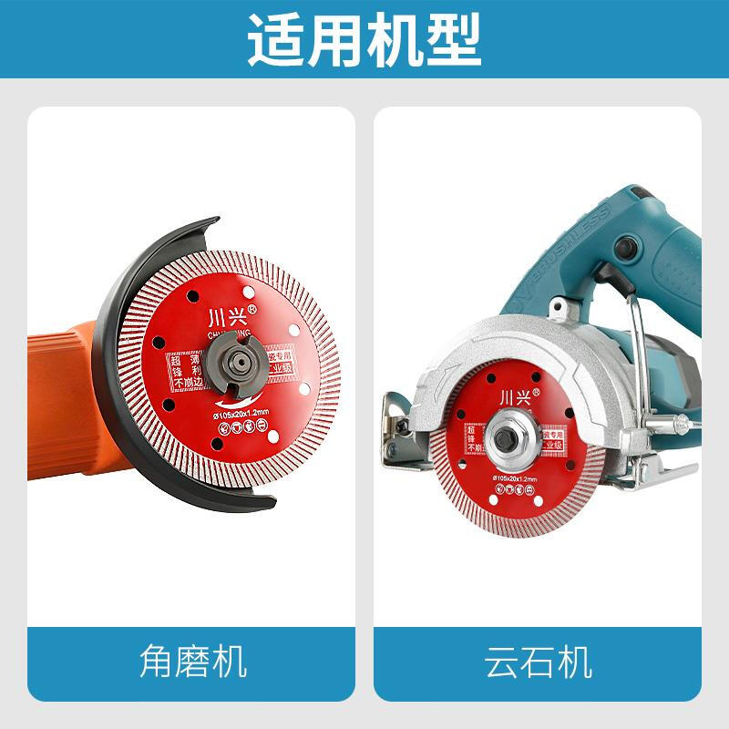 Chuanxing ceramic tile cutting piece all-ceramic vitrified tile ceramic special angle grinder dry cutting saw blade does not chip edge artifact level (1 piece)