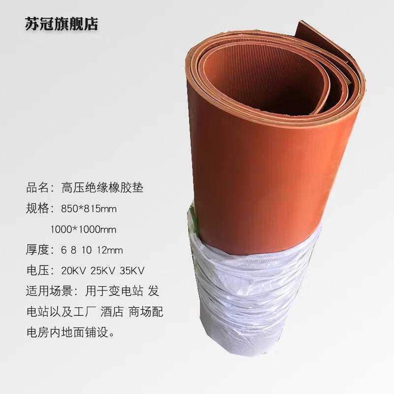 Customized applicable high-voltage insulating mat distribution room insulating floor mat carpet insulating rubber sheet 6mm8mm10mm20KV 1m*1m*8mm (high voltage 25KV)