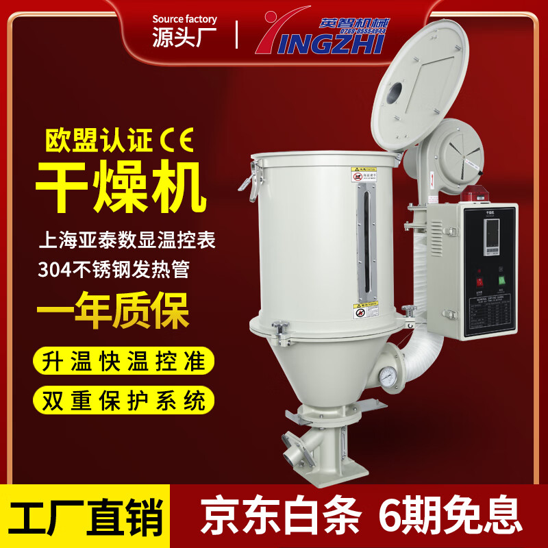 Yingzhi Machinery plastic dryer dryer drying hopper 25KG 50kg plastic pellet baking barrel injection molding machine auxiliary machine hopper 50KG dryer 380V