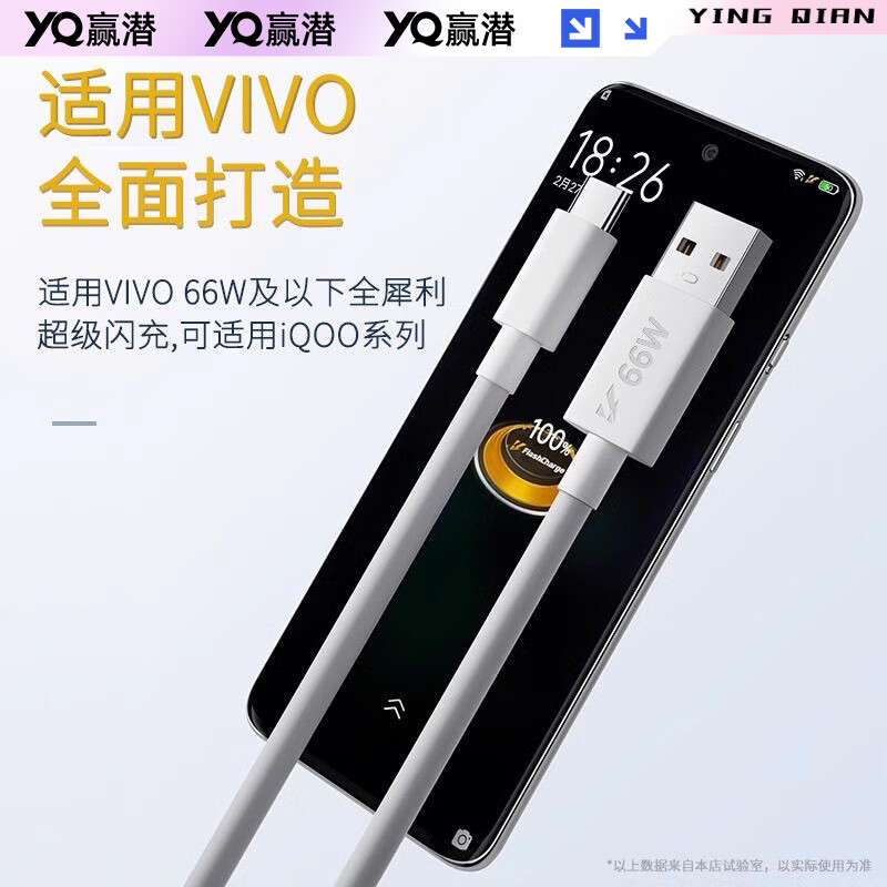 Yingqian is suitable for vivo/iqoo data cable 66W charging cable 6A fast charging neo5/5s/6/s15/s16/x70pro/x60/s12/x50 mobile phone charger cable