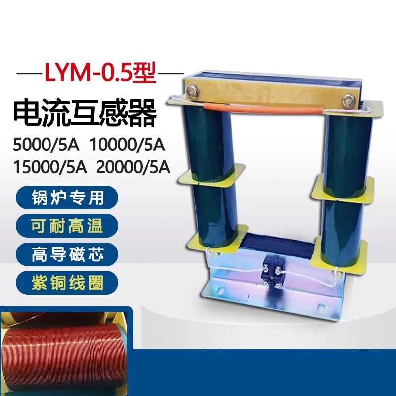Juluo LYM-0.5 electric furnace boiler current transformer 30000/5A temperature-resistant busbar current transformer