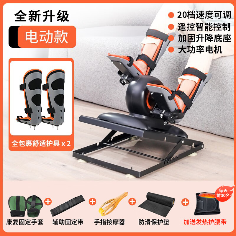 Youku pedal machine for the elderly, rehabilitation exercise equipment for stroke, hemiplegia, leg lift, upper and lower limbs, leg muscle training car, electric intelligent rehabilitation machine, bed-ridden model + full-coverage protective gear for both legs