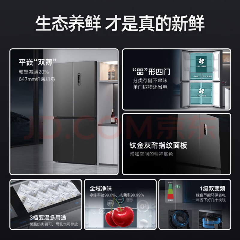 Royalstar cross four-door refrigerator air-cooled, frost-free, first-class energy efficiency household large-capacity multi-door refrigerator side-by-side trade-in subsidy 586L dual frequency conversion dual cycle + three-speed maternal and child temperature-changing drawer