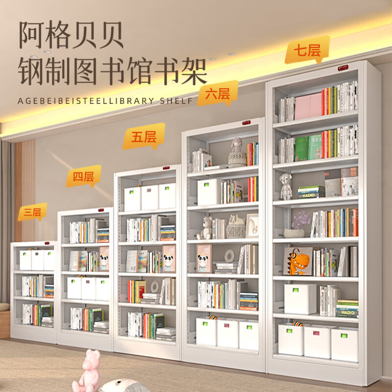 Agbebe Library bookshelf steel home bookcase floor-standing storage rack living room bedroom multi-layer storage rack Supreme Edition Supreme Edition 2.4 meters high 1.2 meters wide white main shelf