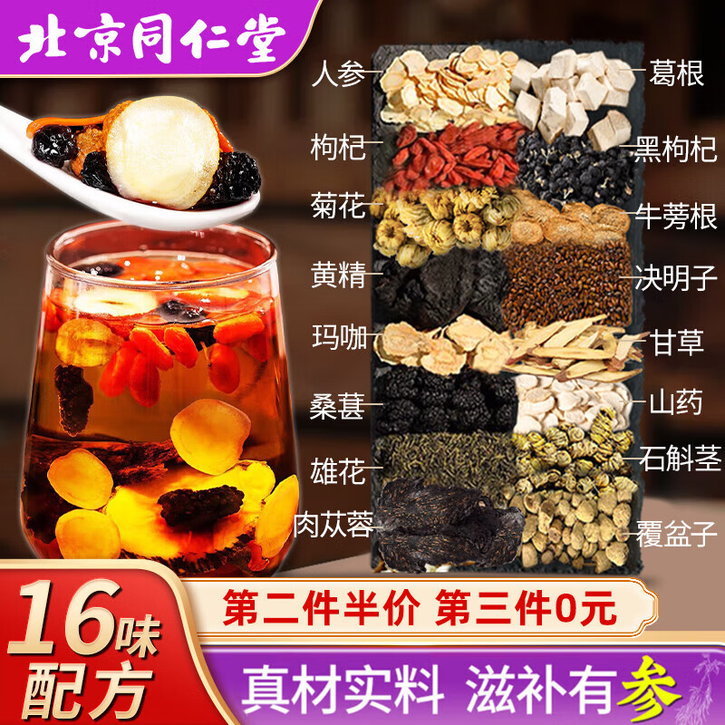 Shou Tuo doctor, ginseng, wolfberry health tea for kidneys, maca, red date, black mulberry, eight-treasure tea, five-treasure tea for men to stay up late and nourish.