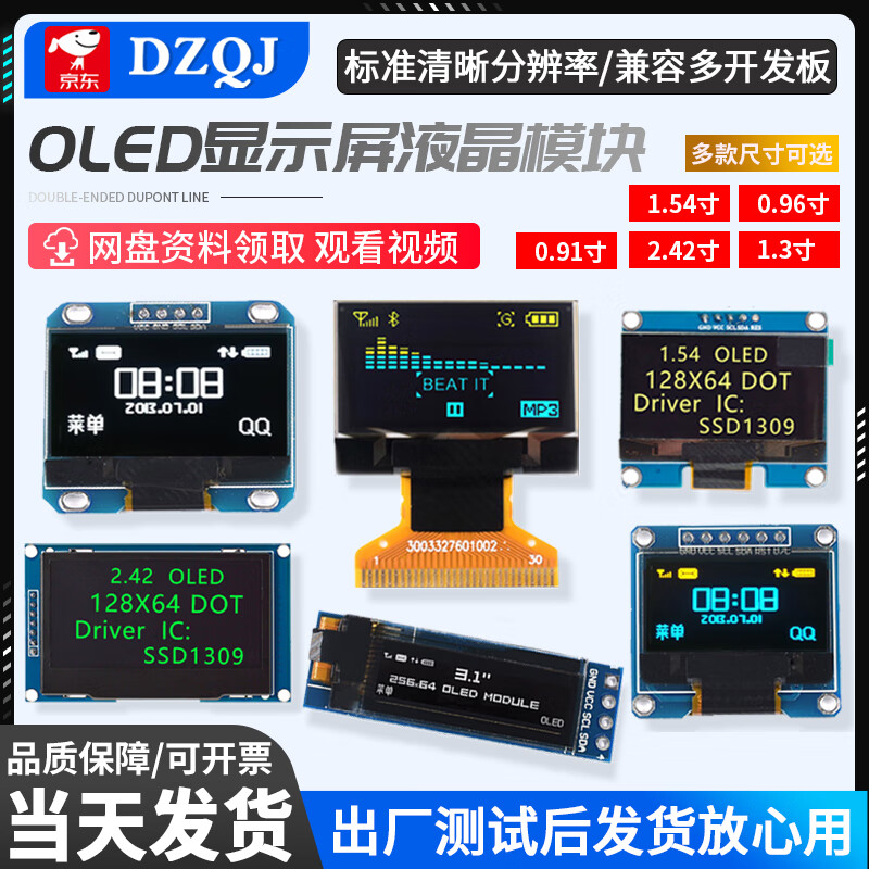OLED display commonly used in experiments: 0.96-inch module 0.91/1.3-inch 12864 LCD screen 4/7-pin IIC/SPI bare screen/0.91-inch OLED screen 14 pins (blue display)