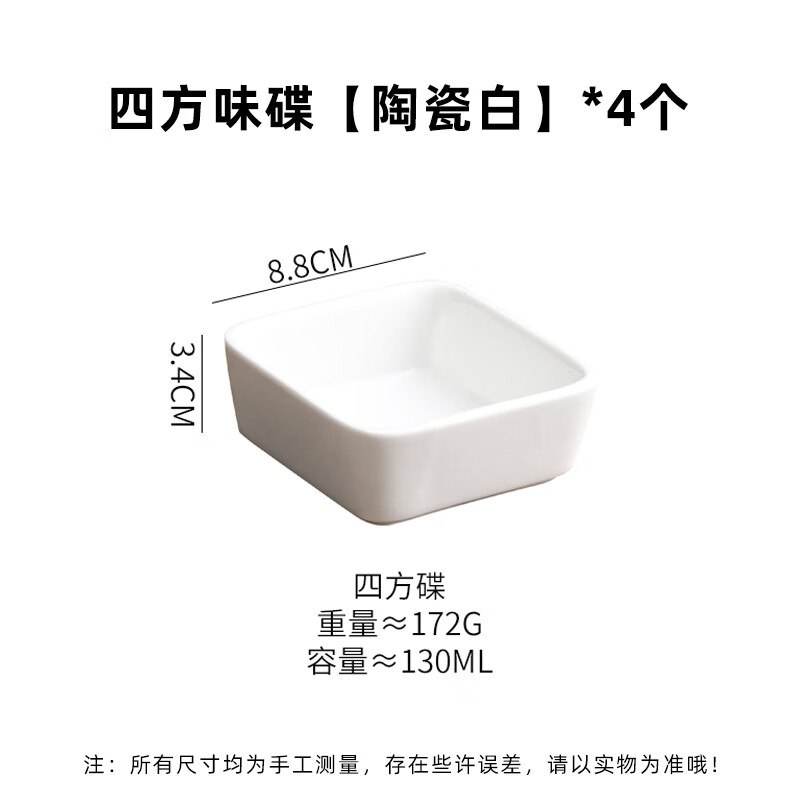 YIJUKE 4-pack, square flavor plates, ceramic plates, dipping plates, snacks, side dishes, dishes, cooking plates, sauce plates