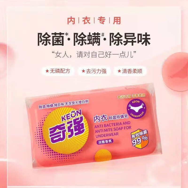 Qiqiang underwear soap 100g*10 pieces, mite removal, bacteria removal, blood-stained underwear special removal of stains and odor, ladies hand laundry soap 100g*10 pieces, underwear soap