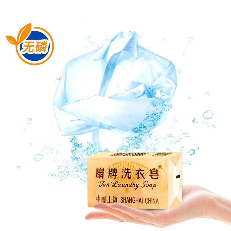 Fan brand laundry soap, affordable household laundry soap, Shanghai soap, decontamination, low foaming, easy to rinse, laundry soap 150g*10 pieces