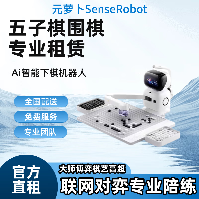 Yuanluobo intelligent chess training robot sparring game AI teaching four-in-one backgammon chess and go rental rental chess version