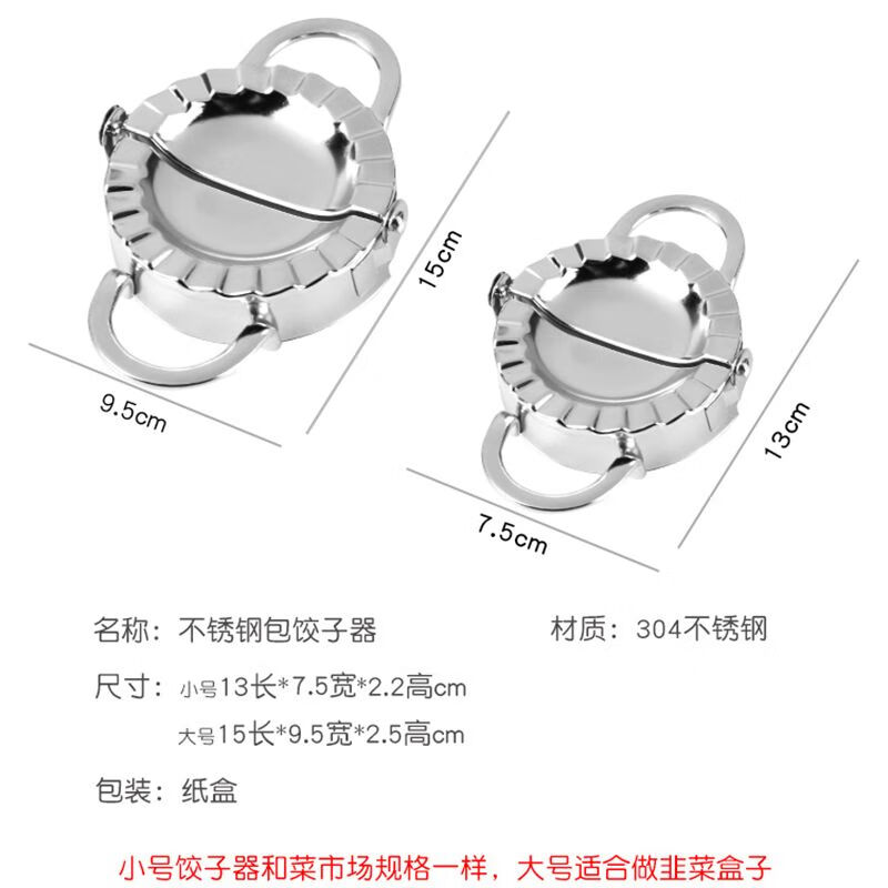 Yonghuan pressure dumpling wrapper machine mold dumpling making artifact fully automatic home new manual special tool for making dumplings 304 stainless steel medium size 8.5cm for wrapping larger dumpling wrappers
