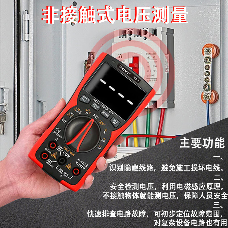 Zhongyi Electrical Measurement (ZOYI) Zhongyi ZT-Y digital multimeter high-precision fully automatic anti-burn multimeter electrician maintenance