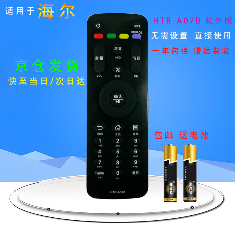 Suitable for starters Haier LCD TV remote control HTR-A07 LE32A7100L LE50/55A7100L Haier TV remote control HTR-A07B black