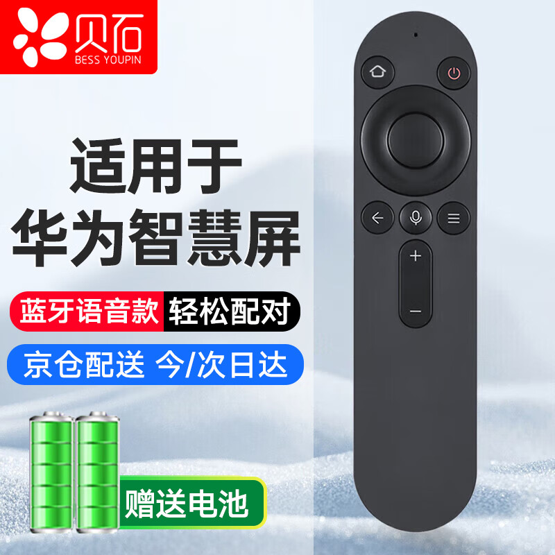 Beishi is suitable for Huawei Honor Smart Screen Bluetooth Voice TV Remote Control Hongmeng X1 Universal Hongmeng TV S SE V Series Home Page Voice Model
