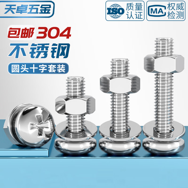 Tianzhuo Hardware M3M4M5M6M8M10 304 stainless steel cross round head screws and nuts set complete combination pan head screws M5*16 10 sets