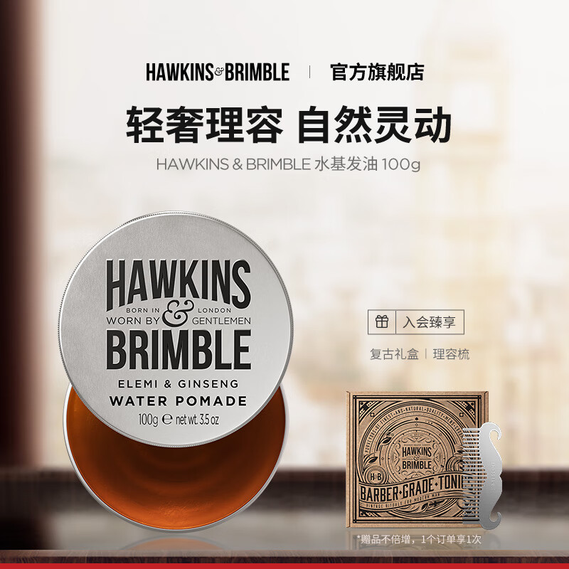 HAWKINS & BRIMBLE Hawkins hair oil small silver jar water-based hair oil 100g hair oil men's hair wax hair mud men's styling