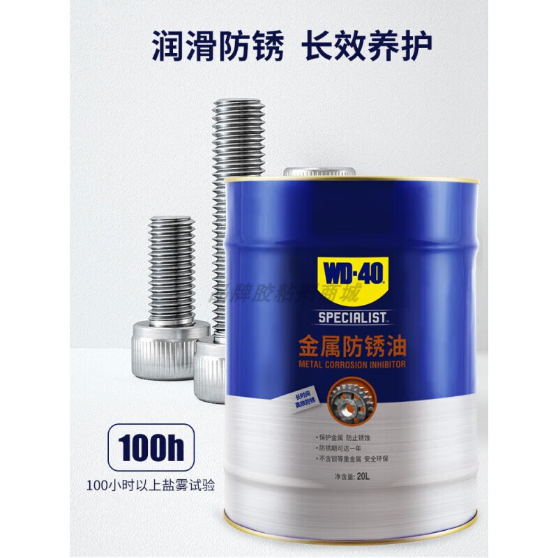 WD40 metal anti-rust oil dehydration anti-oxidation lubricant anti-salt spray hardware industrial anti-rust oil barrel 20L WD40 metal anti-rust oil 20L