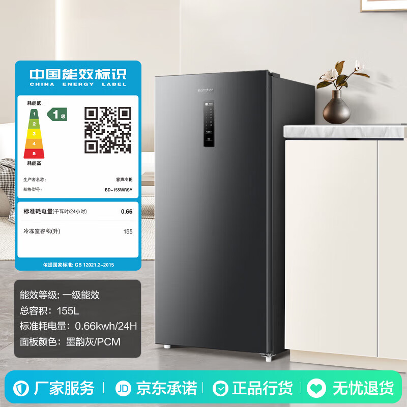 Rongsheng 155L air-cooled frost-free vertical freezer household first-class energy efficiency computer temperature-controlled refrigeration freezer drawer-type freezer stocking small refrigerator BD-155WRSY trade-in 155L