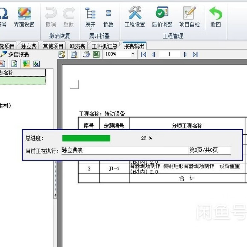 Shenghuashi petrochemical installation project budget petrochemical maintenance project pricing application software V8.8