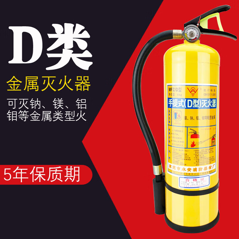 Portable 4kg Class D fire extinguisher D-type metal yellow bottle magnesium sodium aluminum molybdenum dry powder fire extinguisher 7kg30kg Class D trolley type 30kg