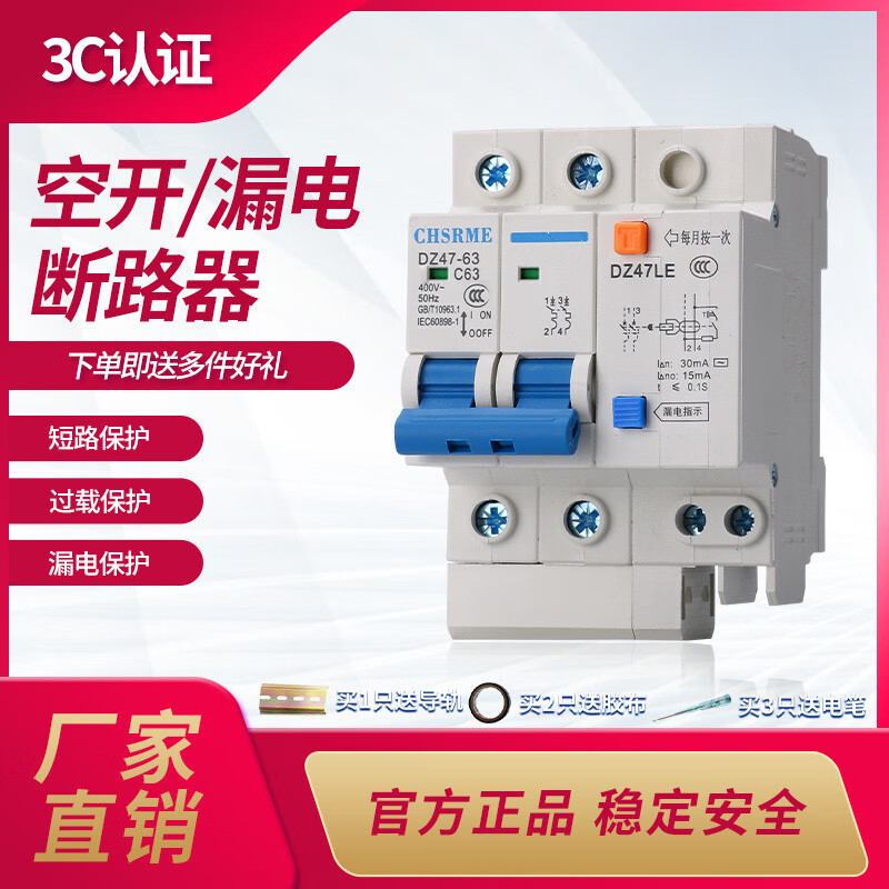Leakage protection switch 2P63A air switch with leakage protection household 220V 2P leakage protection 63A