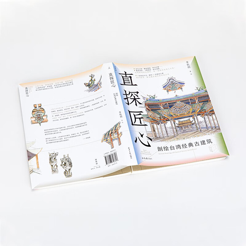 Explore the ingenuity and draw Taiwan's classic ancient architecture? Explain the historical background of the building's cohesion. 4 free architectural line drawings