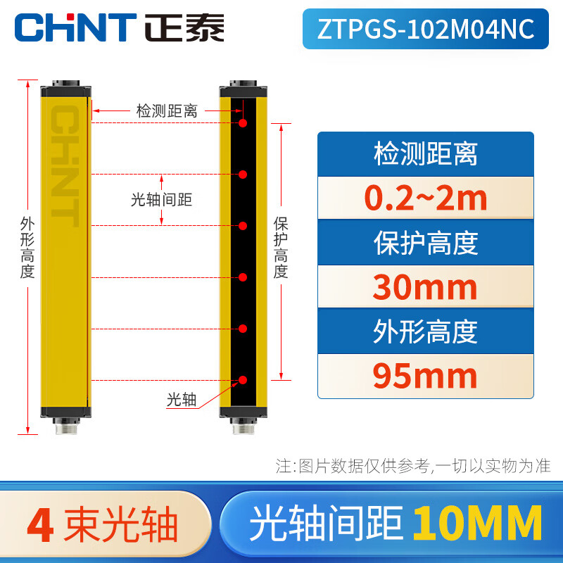 Chint (CHNT) ZTPGS-102M04NC safety grating, light control sensor, infrared through-beam sensor, punch hand guard detector, 10MM optical axis spacing detection