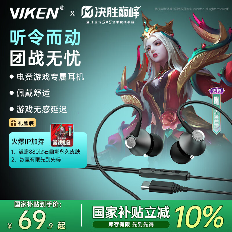 Viken decisive peak genuine co-branded e-sports dedicated game wired headphones in-ear wire control type-c2025 latest dynamic high-quality mobile phone music earbuds