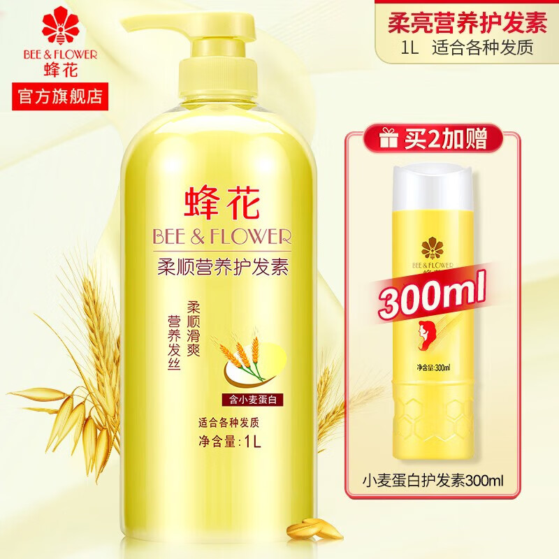 Bee Multiflori Moisturizing, Smooth and Smooth Conditioner, Moisturizing, Long-lasting Fragrance, Nutritional Repair, Unisex, Moisturizing and Moisturizing, Wheat 1L