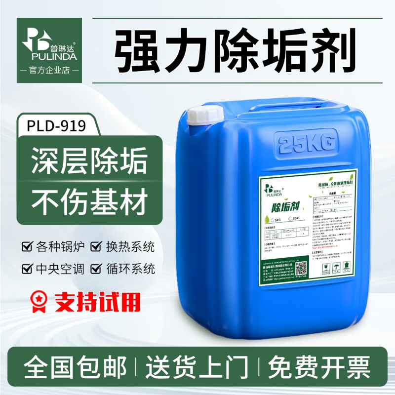 Purinda boiler descaler scale remover solar power pipe cooling Tucker scale air conditioning cleaning agent