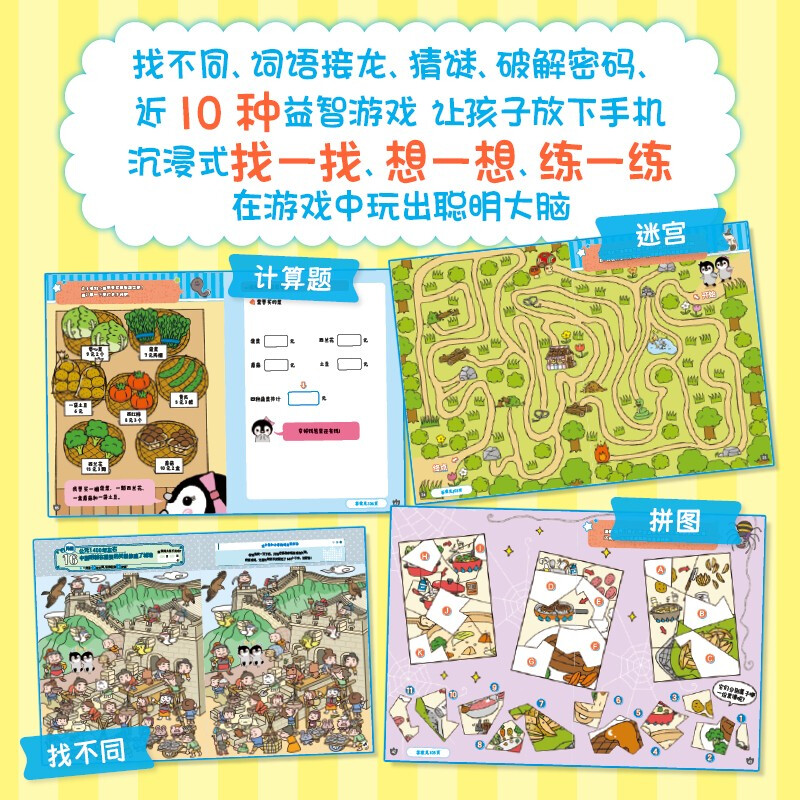 Penguin Detective Concentration Development Game Picture Book (4 volumes in total)