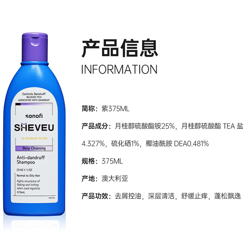 SHEVEU oil control purple bottle shampoo 375ml selenium disulfide anti-dandruff fluffy anti-itch Australian selsun new year product