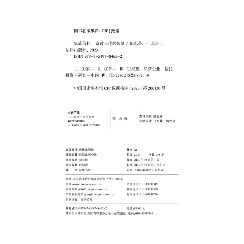 Family Trust: The Wisdom of Being Rich for Three Generations