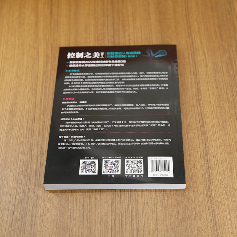 The Beauty of Control (Volume 1) - Control Theory from Transfer Function to State Space Recommended by Zhihui Jun DR_CAN by Wang Tianwei