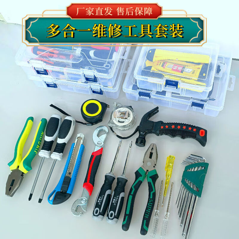 Ye Yu household multifunctional hardware toolbox set vise screwdriver steel tape measure claw hammer combination complete set crystal screwdriver one-word cross two-piece set