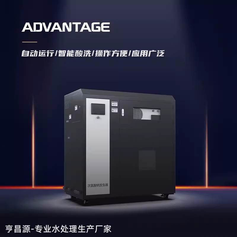 Sodium hypochlorite generator electrolysis water plant breeding drinking water disinfection machine hospital sewage treatment equipment chemical chlorine dioxide AB generator