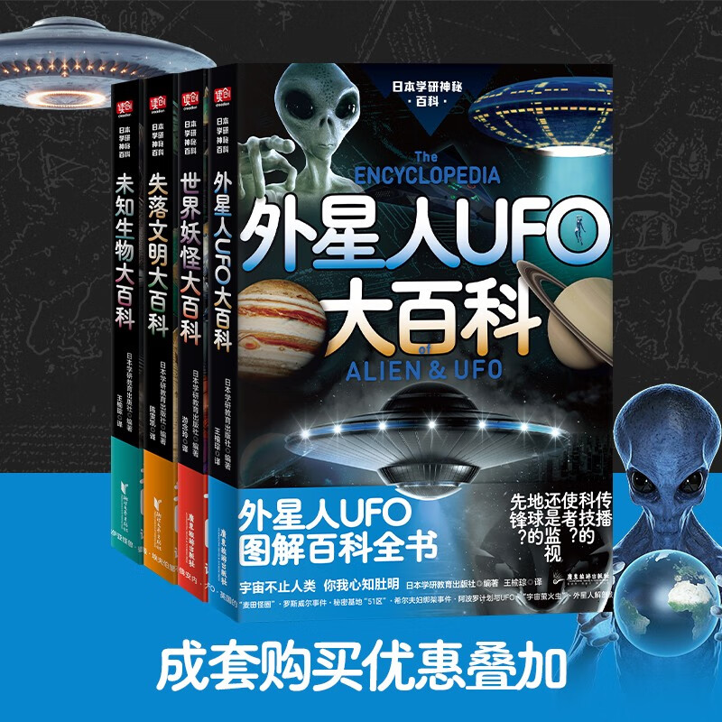 Encyclopedia of alien UFOs