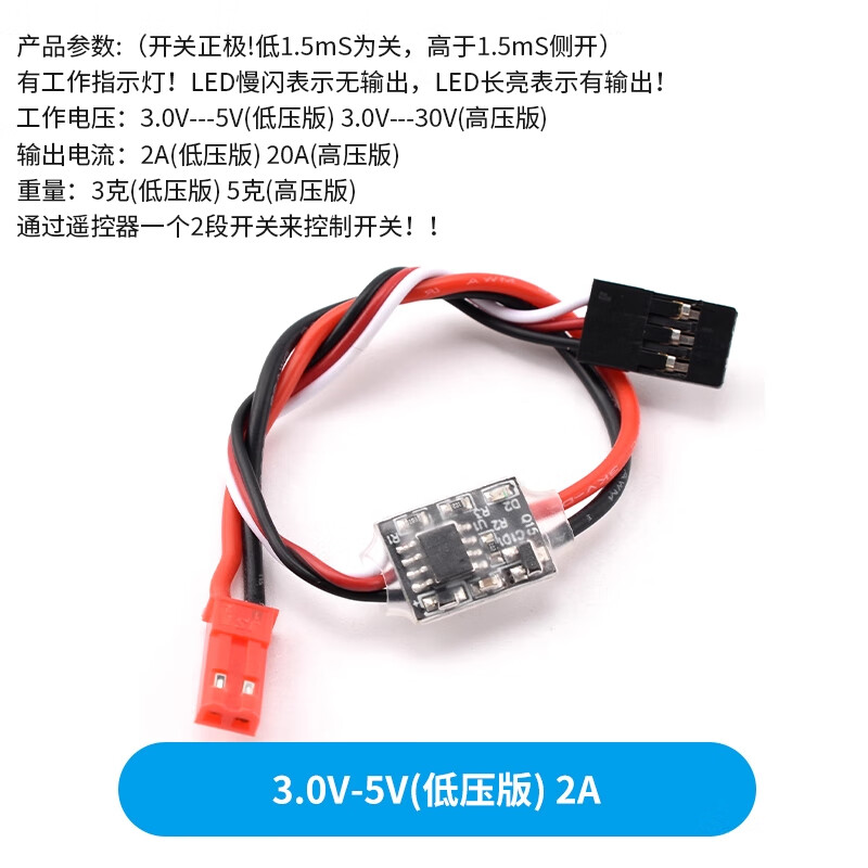 ZAVE model aircraft 20A high current remote control electronic switch 3.0V-5V (low voltage version) 2A