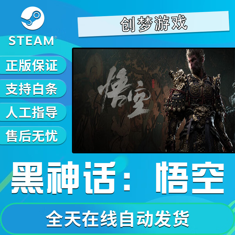 YUNLIYOU Black Myth Wukong Black Myth Wukong STEAM Game National Area Activation Code National Area CDKEY Standard Edition-Black Myth Wukong (National Area CDK)